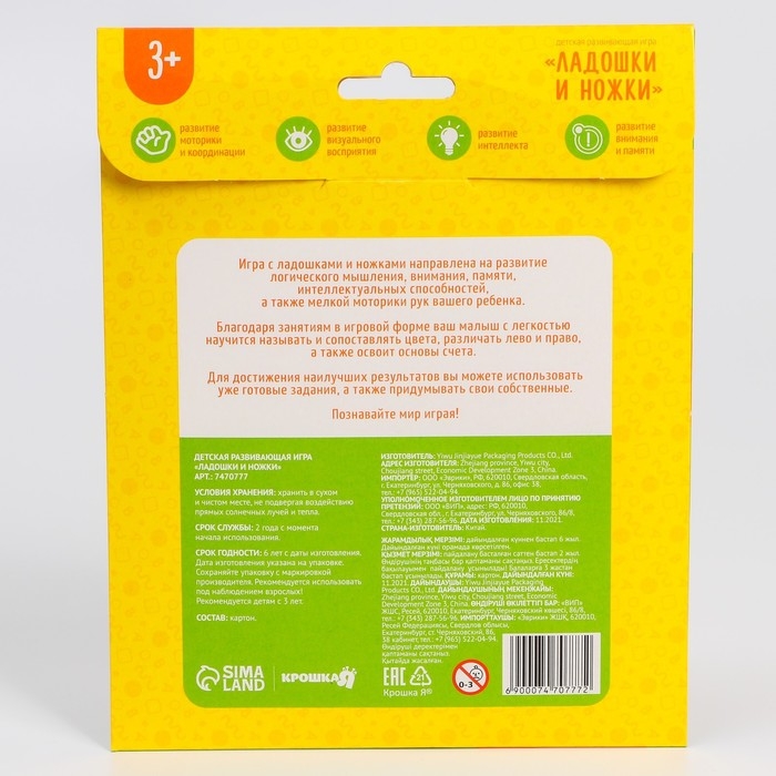 Развивающий игровой набор «Ладошки и ножки» 16 карточек+Задания, Крошка Я Развивающий игровой набор «Ладошки и ножки» 16 карточек+Задания, Крошка Я