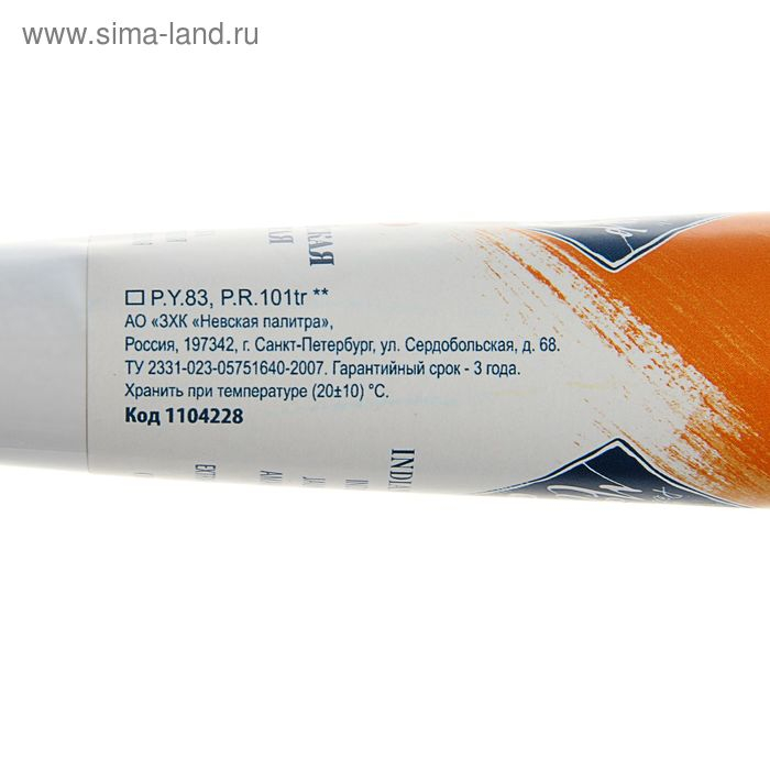 Краска масляная в тубе 46 мл, ЗХК Краска масляная в тубе 46 мл, ЗХК "Мастер-класс", индийская жёлтая, 1104228