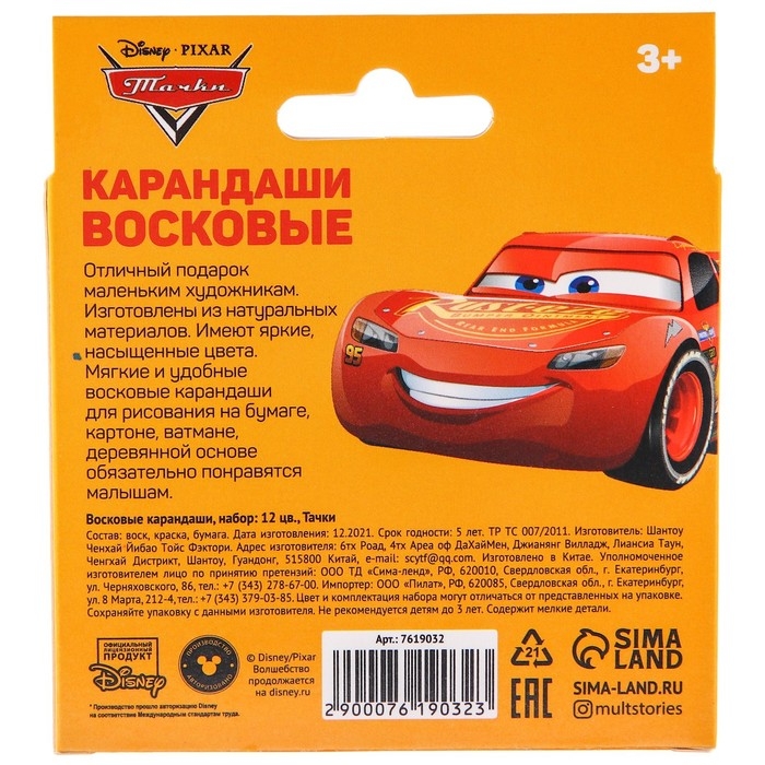 Восковые карандаши, набор 12 цветов, Тачки Восковые карандаши, набор 12 цветов, Тачки