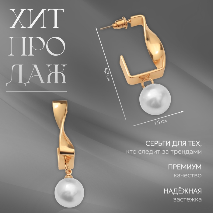 Серьги с жемчугом «Абстракция» завиток, цвет золото Серьги с жемчугом «Абстракция» завиток, цвет золото