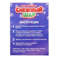 Набор для опытов «Снежный шар: Змейка», символ года, своими руками