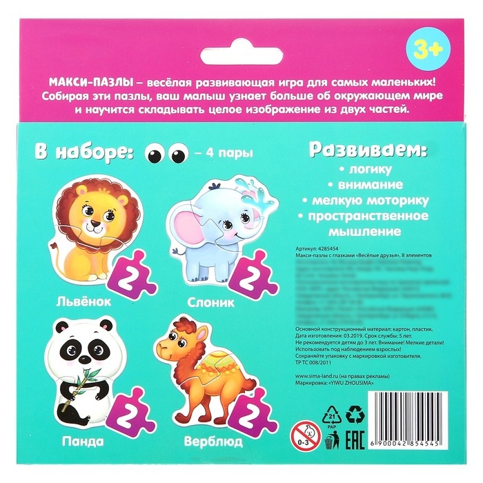 Макси-пазлы с глазками «Весёлые друзья», 4 пазла, 8 деталей Макси-пазлы с глазками «Весёлые друзья», 4 пазла, 8 деталей