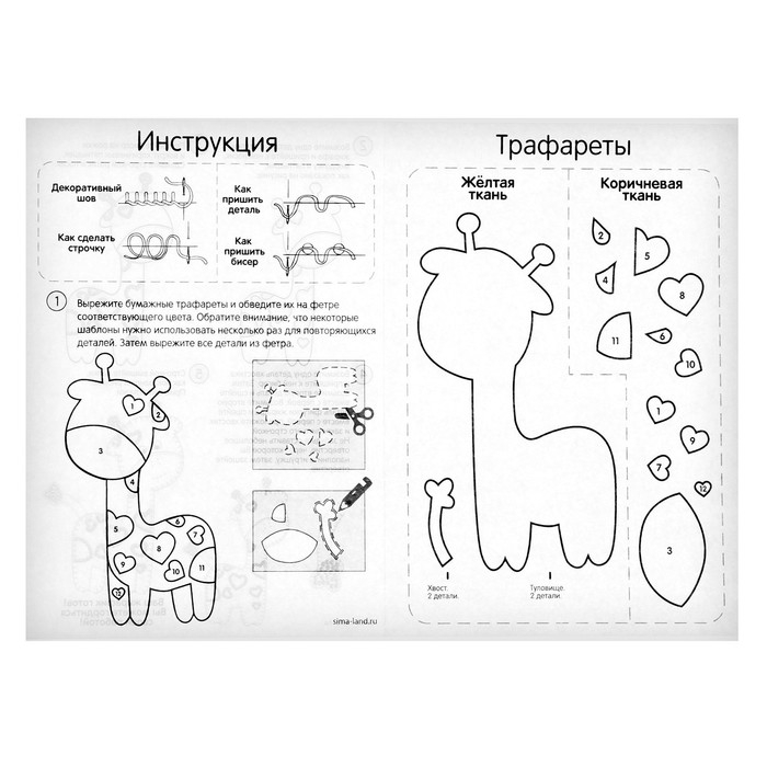 Игрушка из фетра, набор для создания «Жираф» Игрушка из фетра, набор для создания «Жираф»