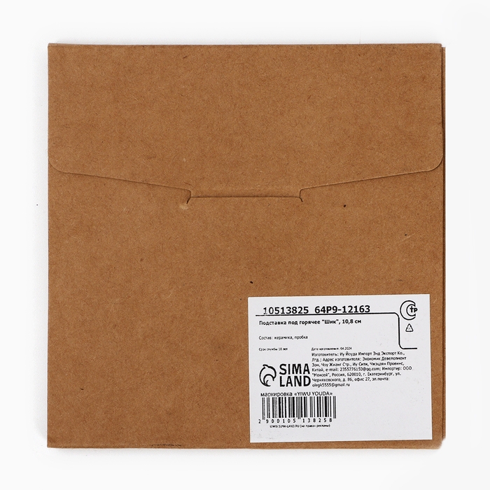 Подставка под горячее «Шик», 10,8 см Подставка под горячее «Шик», 10,8 см