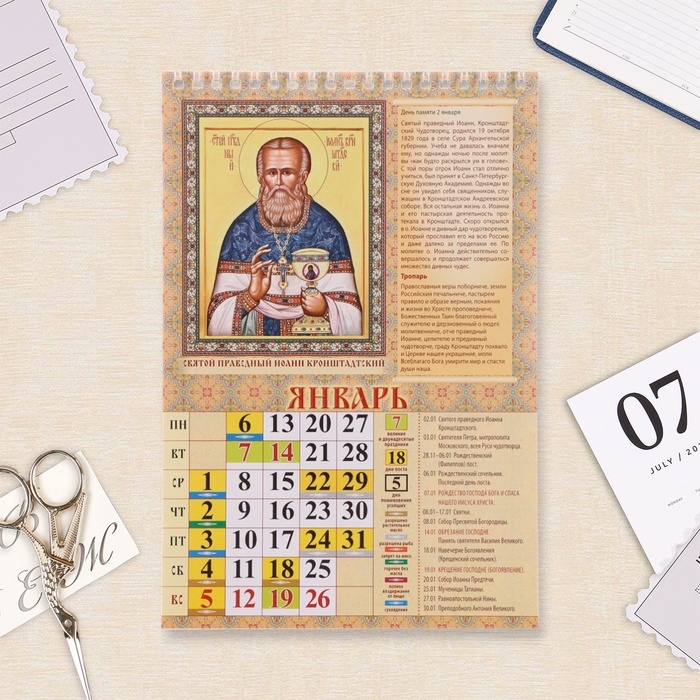 Календарь на пружине без ригеля Календарь на пружине без ригеля "Православные святые целители" 2025 год, 17 х 25 см
