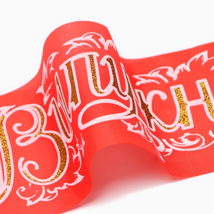 Набор лент Набор лент "Выпускник", атлас красный 3D, 5шт