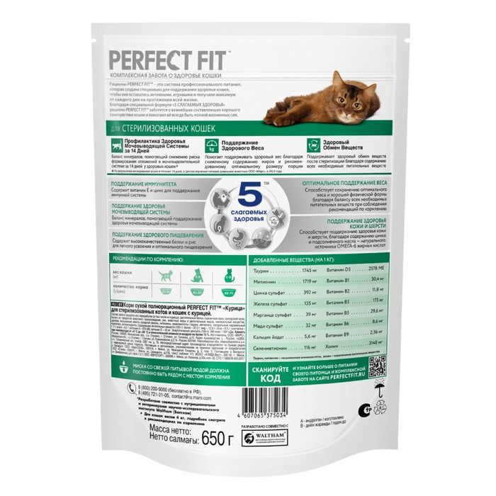 Сухой корм Perfect Fit для стерилизованных кошек, курица, 650 г Сухой корм Perfect Fit для стерилизованных кошек, курица, 650 г