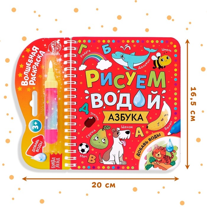 Книжка-раскраска многоразовая «Рисуем водой. Азбука», 10 стр. Книжка-раскраска многоразовая «Рисуем водой. Азбука», 10 стр.