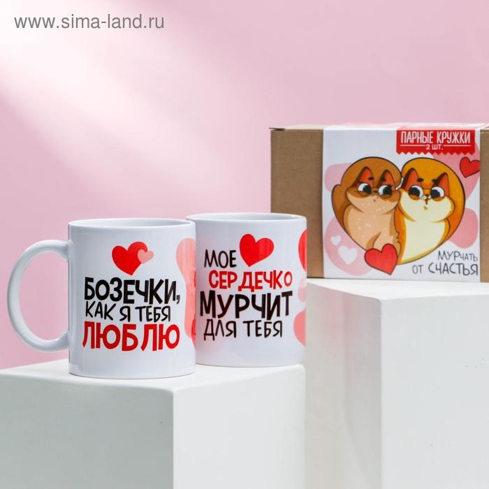 Подарочный набор кружек сублимация «Для самых любимых», 2 кружки 320 мл, с нанесением