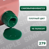 Гель лак для ногтей «SIMPLE», 3-х фазный, 10 мл, LED/UV, цвет (279)