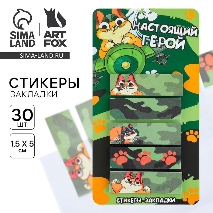 Стикеры-закладки, на подложке «Настоящий герой», 5 шт, 30 л/шт Стикеры-закладки, на подложке «Настоящий герой», 5 шт, 30 л/шт