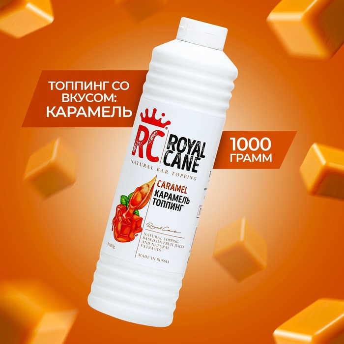 Топпинг Royal Cane, «Карамель», 1 кг Топпинг Royal Cane, «Карамель», 1 кг