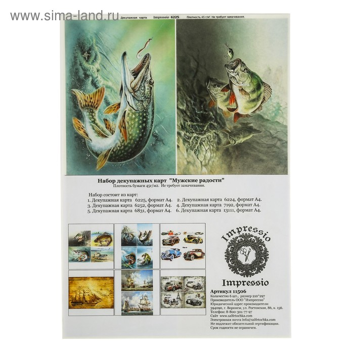 Набор декупажных карт 6 шт «Мужские радости» Набор декупажных карт 6 шт «Мужские радости»