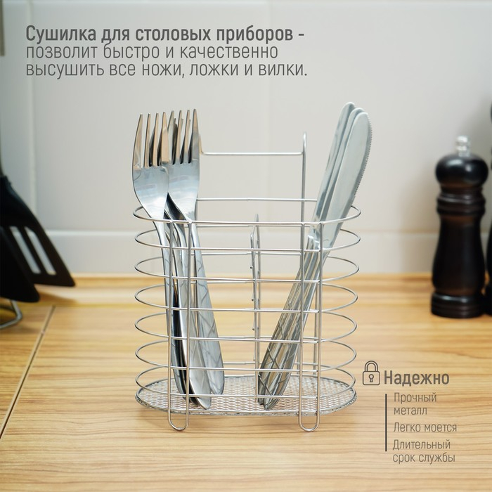 Сушилка для столовых приборов подвесная Доляна, d=1,5 см, 15×10,8×18 см, цвет хромированный