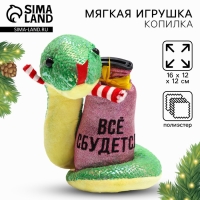 Мягкая новогодняя игрушка-копилка, змея «Все сбудется»