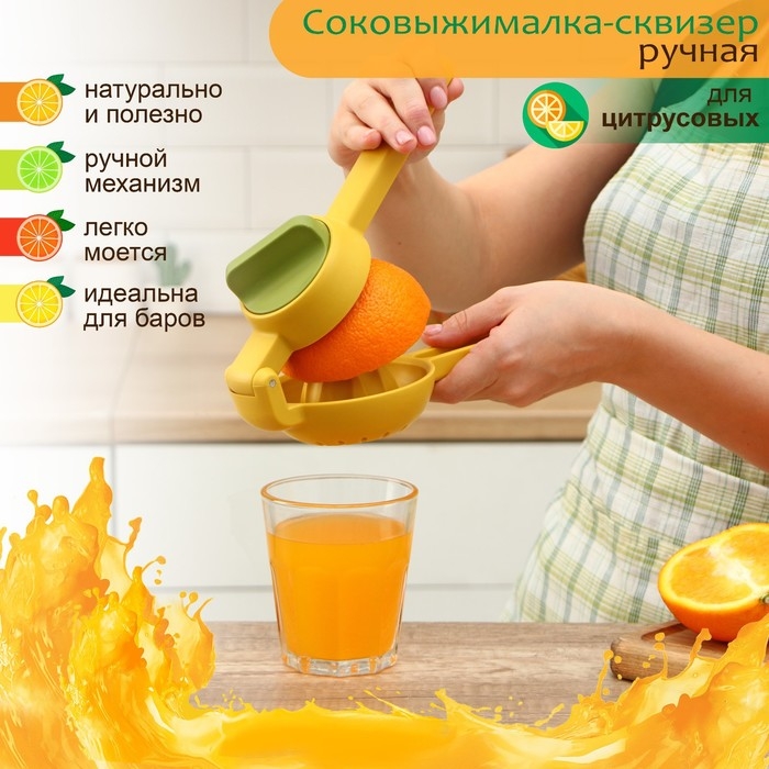 Соковыжималка ручная Доляна Juicer, цвет жёлтый/зелёный Соковыжималка ручная Доляна Juicer, цвет жёлтый/зелёный
