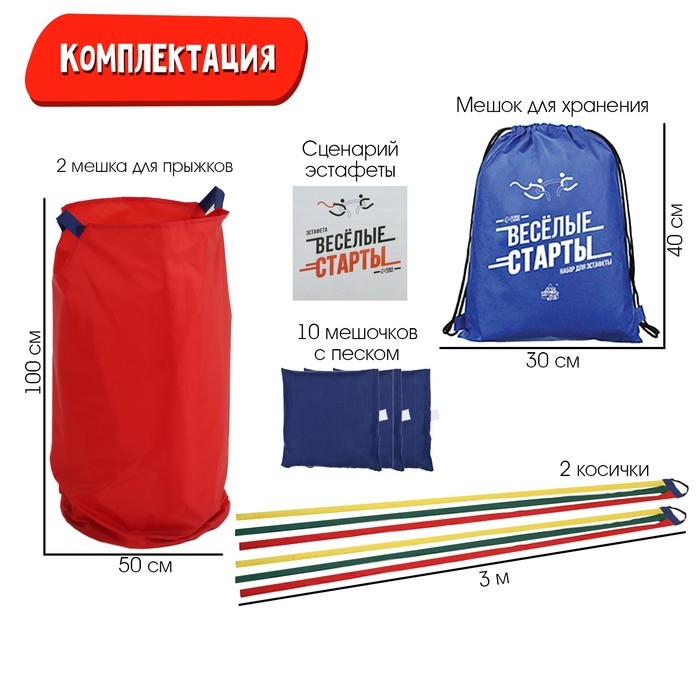 Набор для эстафеты «Весёлые старты», для детских праздников и игр на свежем воздухе Набор для эстафеты «Весёлые старты», для детских праздников и игр на свежем воздухе