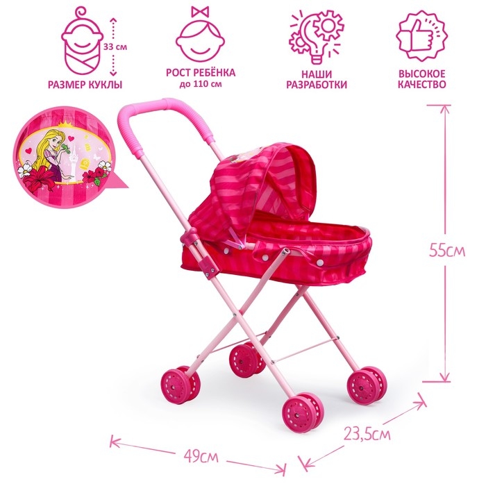 Коляска универсальная для кукол,прогулочная Коляска универсальная для кукол,прогулочная "Рапунцель" Принцессы