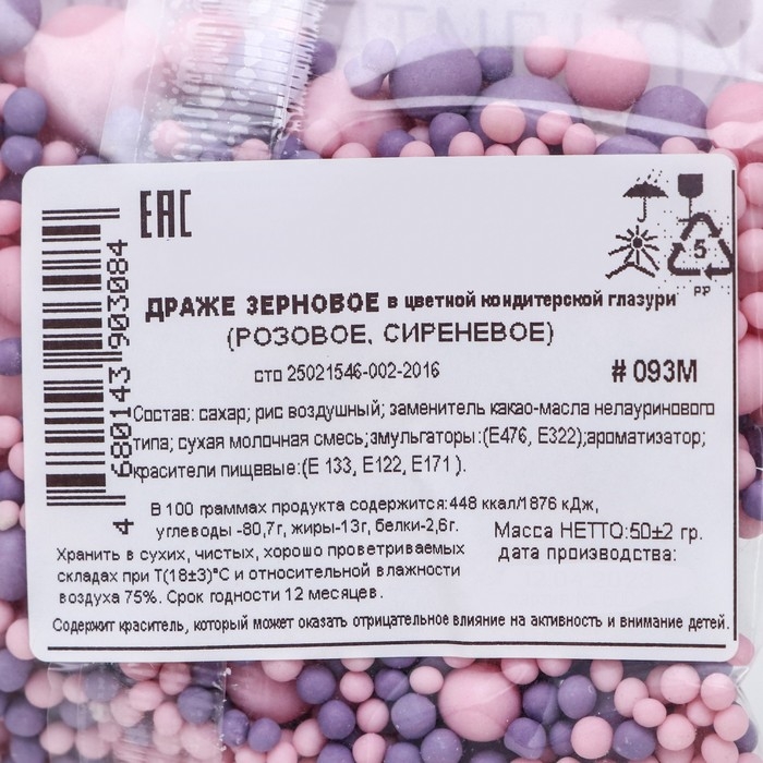 Кондитерская посыпка с мягким центром Кондитерская посыпка с мягким центром "Жемчуг", матовая, розовая, сиреневая, 50 г