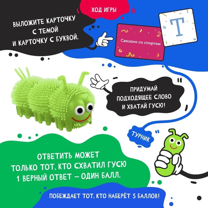 Настольная игра «За Гусю ответишь!» Настольная игра «За Гусю ответишь!»
