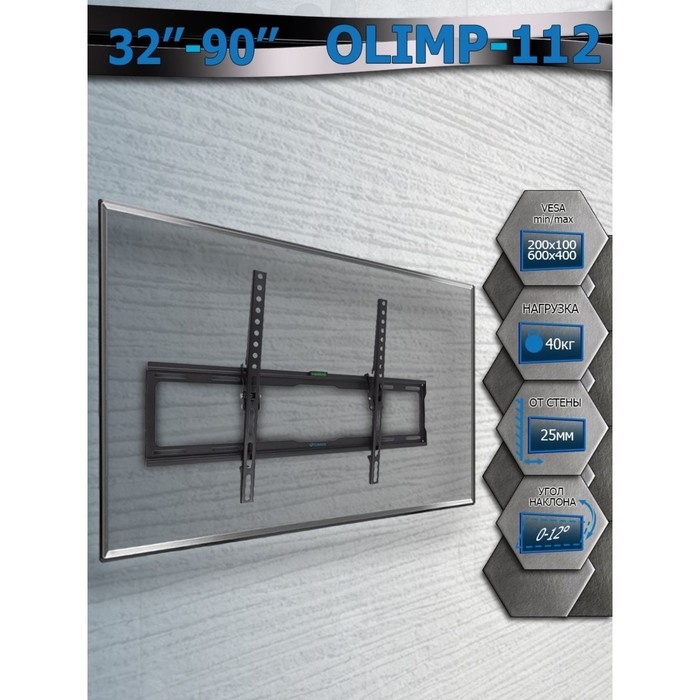 Кронштейн Tuarex OLIMP-112, для ТВ, наклонный, 32-90 Кронштейн Tuarex OLIMP-112, для ТВ, наклонный, 32-90", до 40 кг, 25 мм, черный