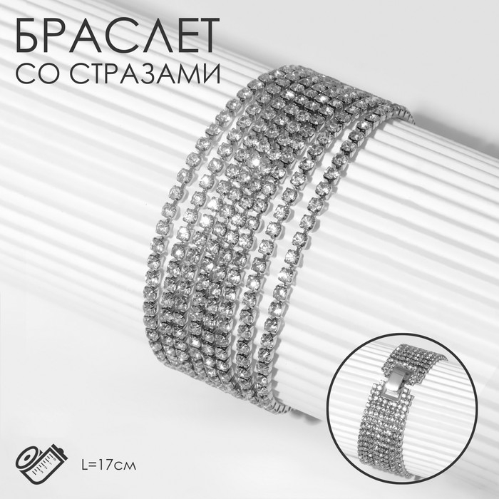 Браслет «Лёд», 8 рядов, цвет белый в серебре, 17 размер Браслет «Лёд», 8 рядов, цвет белый в серебре, 17 размер