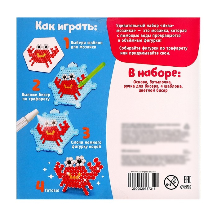 Аквамозаика для детей «Морские обитатели», 320 шариков Аквамозаика для детей «Морские обитатели», 320 шариков