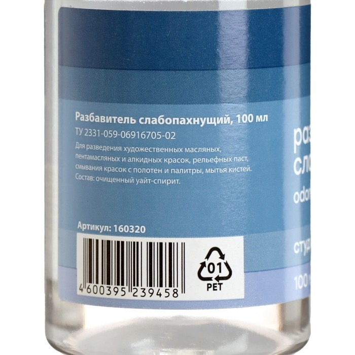 Разбавитель для масляных красок 100 мл  Разбавитель для масляных красок 100 мл "Гамма. Студия", слабопахнущий