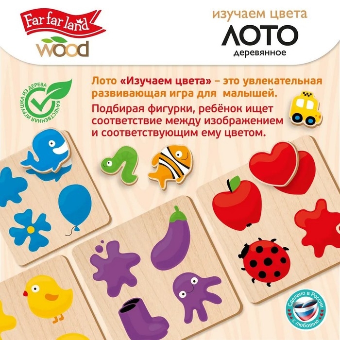 Лото деревянное «Изучаем цвета», в деревянной коробке Лото деревянное «Изучаем цвета», в деревянной коробке