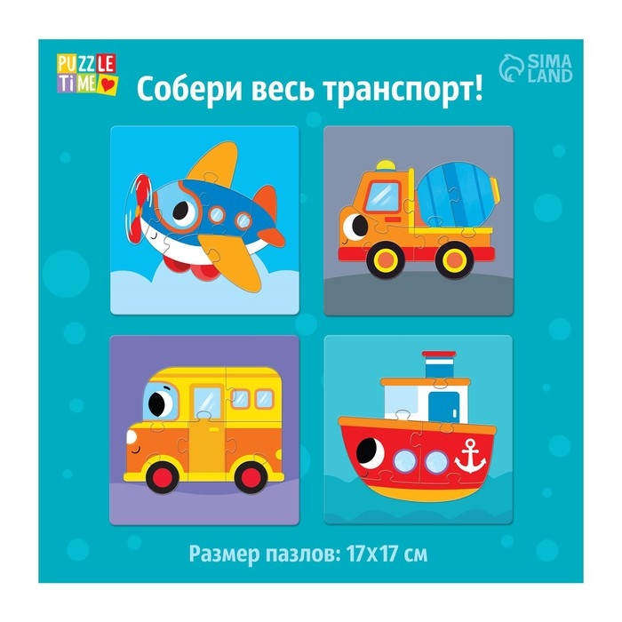 Пазл-сортер 4 в 1 «Едем, летим, плывём», 4 пазла