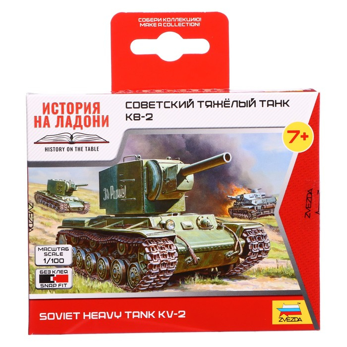 Сборная модель «Советский тяжелый танк КВ-2», Звезда, 1:100, (6202) Сборная модель «Советский тяжелый танк КВ-2», Звезда, 1:100, (6202)