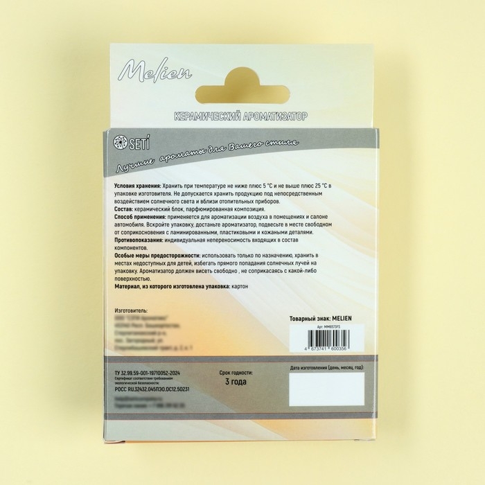 Ароматизатор подвесной Melien Ваниль, керамический Ароматизатор подвесной Melien Ваниль, керамический