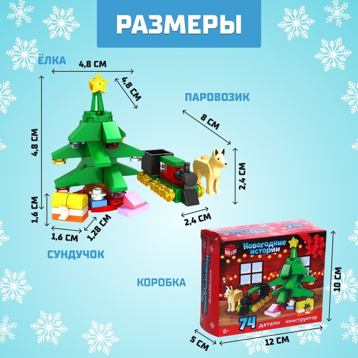 Конструктор «Новогодние истории», ёлка, 74 детали Конструктор «Новогодние истории», ёлка, 74 детали