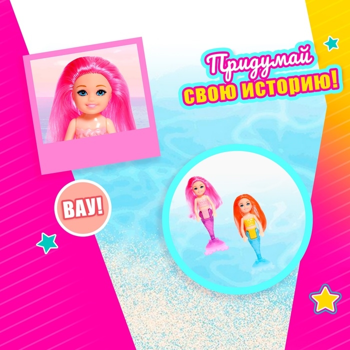 Кукла сказочная «Русалочка» с аксессуарами, МИКС