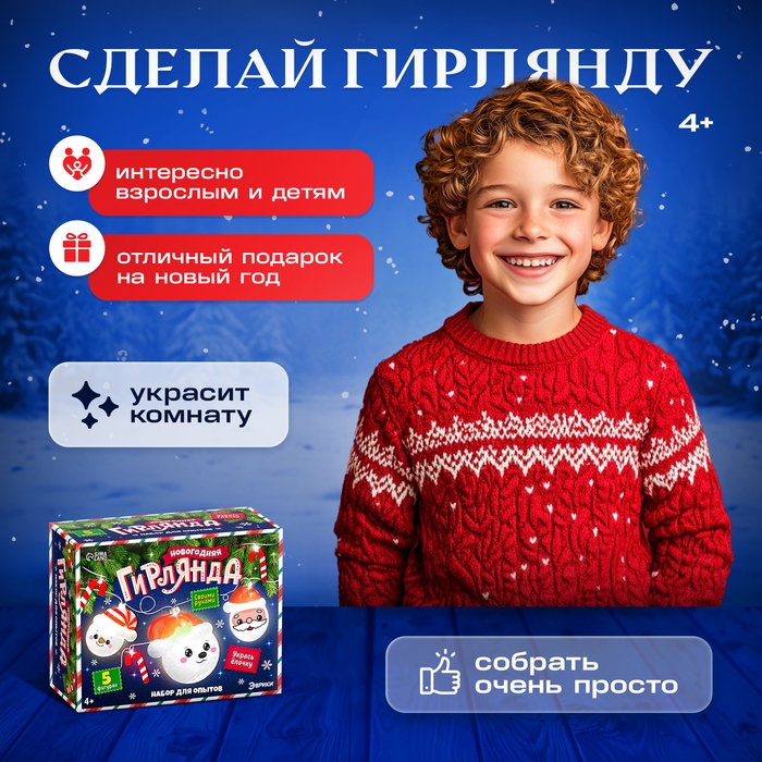 Набор для опытов «Новогодняя гирлянда», 5 насадок Набор для опытов «Новогодняя гирлянда», 5 насадок