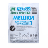 Мешки для мусора с ручками 45 л, «Чистяк», ПНД, 15 мкм, набор 20 шт, 32 х 22 х 64 см