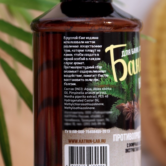 Настой для бани противопростудный сбор Laboratory Katrin с эфирным маслом лимона, 250 мл Настой для бани противопростудный сбор Laboratory Katrin с эфирным маслом лимона, 250 мл