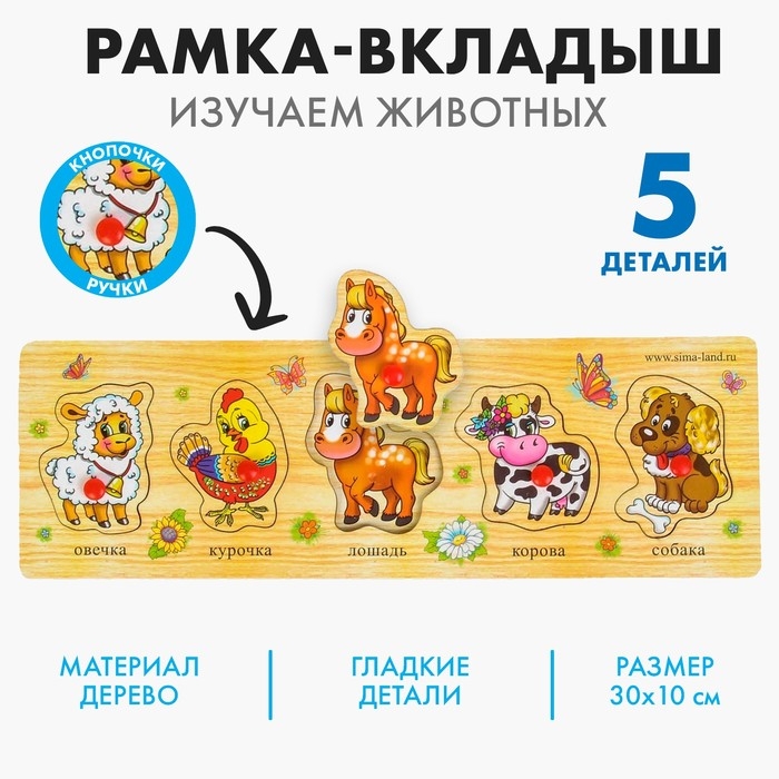 Рамка - вкладыш малая «Моя ферма» Рамка - вкладыш малая «Моя ферма»
