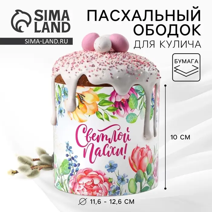 Форма ободок для кулича «Светлой Пасхи», 41.6×10 см Форма ободок для кулича «Светлой Пасхи», 41.6×10 см