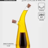 Бутыль для соусов и масла 2 в 1 &laquo;Фьюжн. Эстет&raquo;, 280/75 мл, 8&times;6.5&times;24 см, стекло, прозрачная