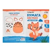 Бумага цветная А4, 16 листов, 8 цветов Calligrata, газетная, на скобе, МИКС