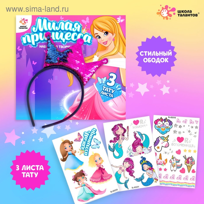 Набор детских татуировок с ободком «Красавица принцесса» Набор детских татуировок с ободком «Красавица принцесса»