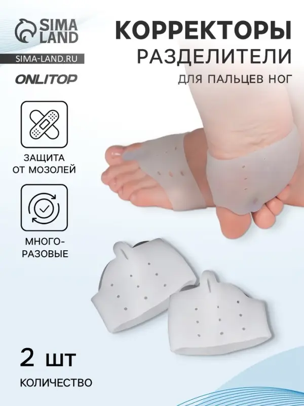 Корректоры - разделители для пальцев ног, на манжете, дышащие, 1 разделитель, силиконовые, 8&times;6.5 см, пара, белые