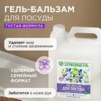 Средство для мытья посуды Synergetic &laquo;Базилик и свежая мята&raquo;, биоразлагаемое, гель-бальзам, 5 л