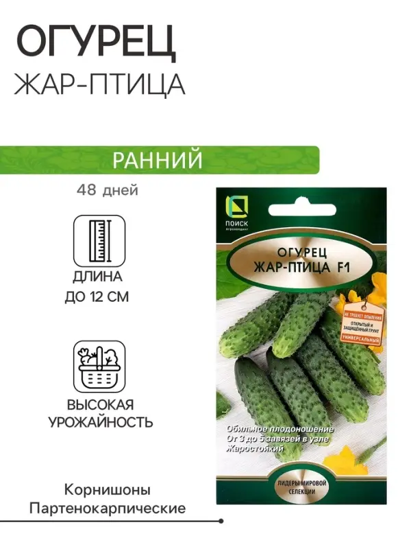 Семена Огурец Жар-птица, F1, 12шт