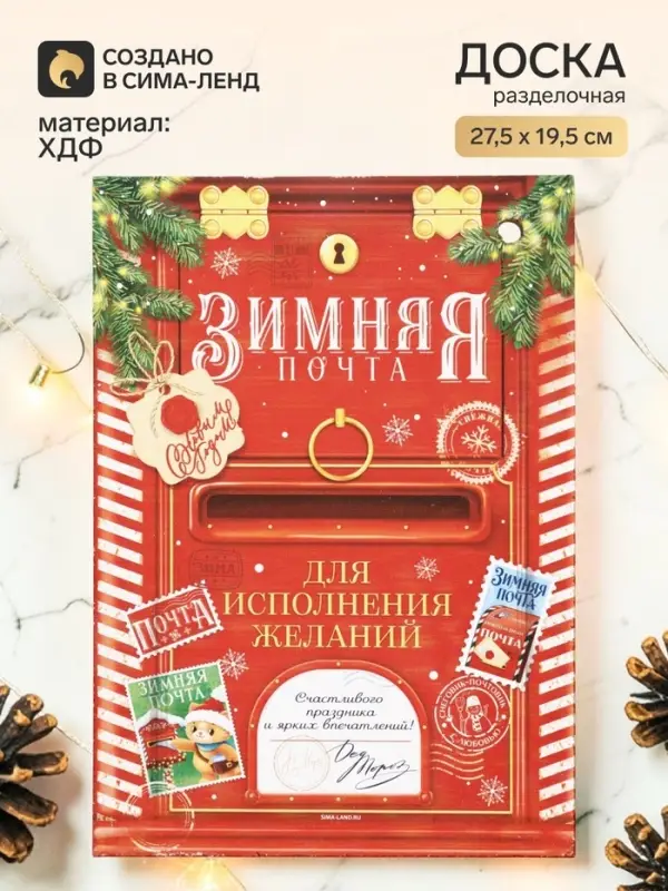 Доска разделочная &laquo;Исполнения желаний&raquo;