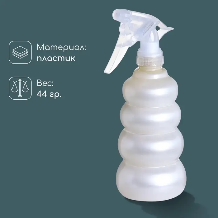 Пульверизатор, 0.55 л, белый перламутр