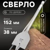 Сверло по дереву перовое ТУНДРА, шестигранный хвостовик, 38&times;152 мм