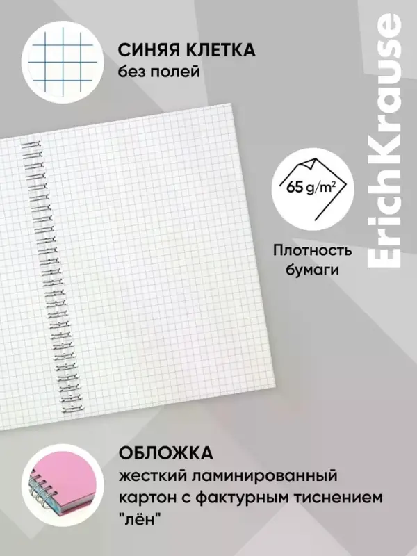 Тетрадь 120 листов в клетку ErichKrause Vanilla, лиловая, на гребне