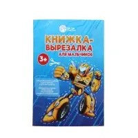 Подарочный набор детский MEGABOT, гель-пена 250 мл, книжка-вырезалка А5, Чистое счастье